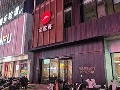 -必胜客(宣化店)