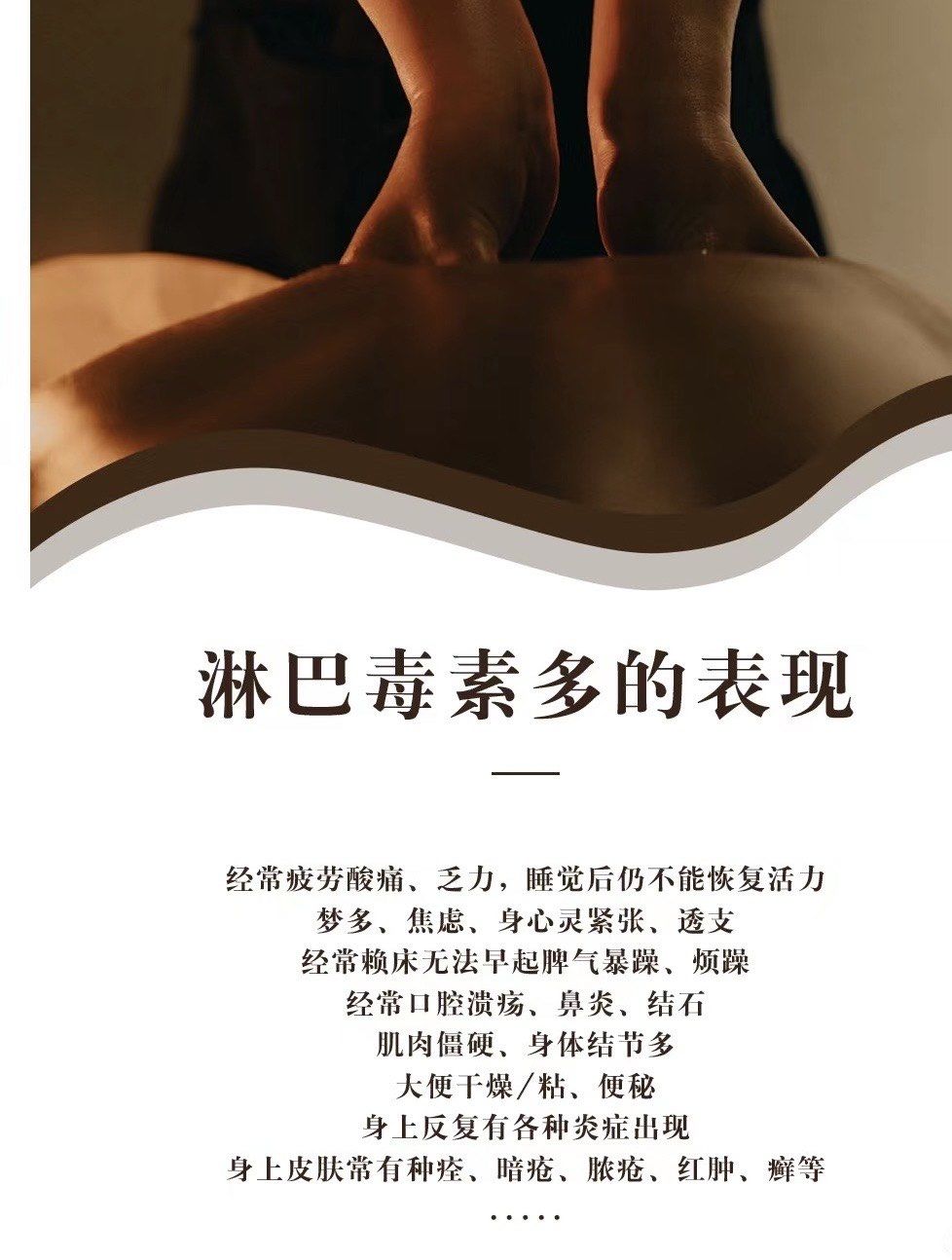 淋巴排毒法