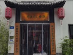 门面-钱塘花园·宁波菜