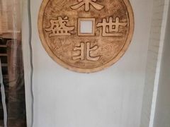 -东北食府·铁锅炖(花溪湾店)