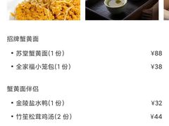菜单-苏堂阳春面•九年庆(北京路天河城店)