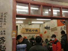 -罗妈砂锅(四川成都奎星楼店)