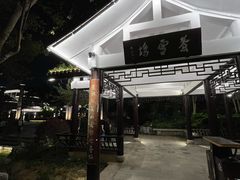 -墨池公园