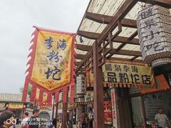 -暖泉小吃广场