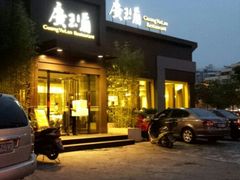 门面-广玉兰上海菜(德平店)