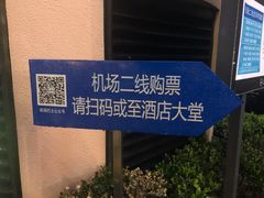 -上海机场-城市航站楼