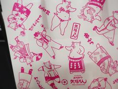 -矢场猪(名古屋站三井楼北馆店)