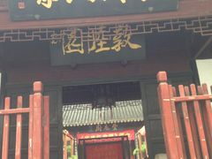 门面-吴门人家·苏宴宫廷菜(拙政园店)
