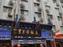 -东来顺饭庄(天坛店)