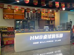 -HM8台球俱乐部