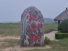 -青岛银沙滩
