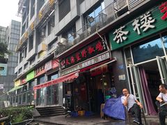 门面-天治宣·野椒鸡(龙头寺总店)