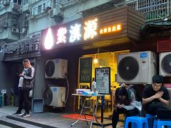 门面-紫滇源云南生态菜(丹凤街店)