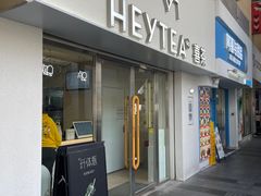 -喜茶(广州五羊邨店)