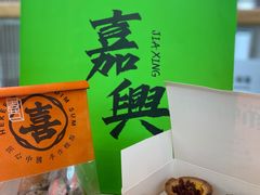 -喜計局·饼行(南湖万达广场店)