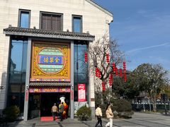 -全聚德(扬州虹桥坊店)