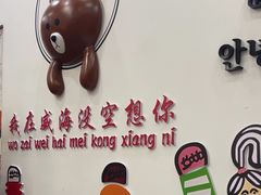 -三餐季年糕火锅(韩乐坊店)