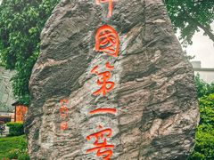 -泸州老窖景区