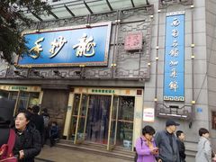 门面-龙抄手(春熙路总店)