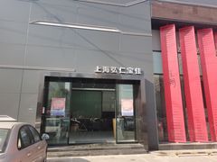 -弘仁宝佳比亚迪4S店(宝山旗舰店)