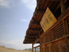 -黄沙古渡原生态旅游区