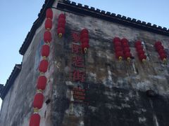 -黎阳老街