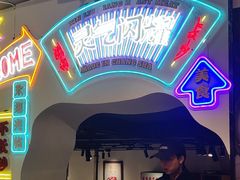 -留香铁板烤肉(解放西路旗舰店)