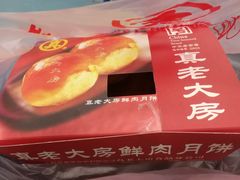 -真老大房鲜肉月饼(南京路步行街店)