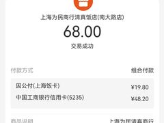 -上海为民商行清真饭店(南大路店)