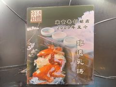 -箪食巷私房菜馆·鲁菜(玉函路店)