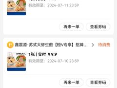 -鑫震源·苏式大虾生煎(山塘街店)