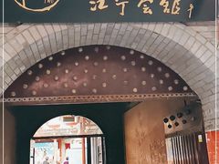 -劈柴院