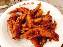 -嘉州九妹凤爪(乐山总店)