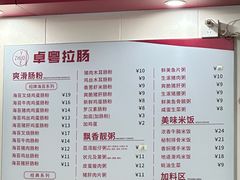 -卓粤拉肠(红庙店)