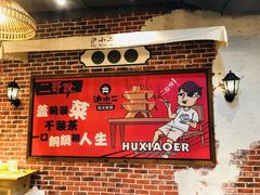 -炉小二铜锅牛蛙•川湘菜(三里屯店)
