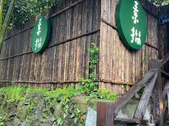 门面-素描餐厅(灵隐天竺店)