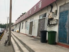 -老四烧饼铺(丽源路店)