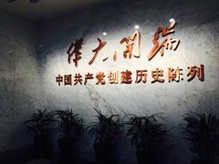 -中共一大纪念馆