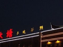 -泮金大塘(北二七路店)