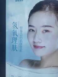 -氢氧理肤·韩国院线皮肤管理