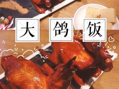 -大鸽饭(岗顶店)