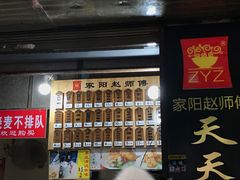 菜单-家阳赵师傅油饼包烧麦(粮道街店)