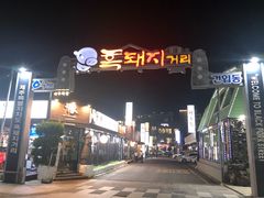 门面-Dombe豚(黑猪肉街店)