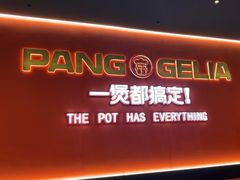 -胖哥俩肉蟹煲(富阳万达店)