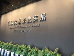 -侵华日军南京大屠杀遇难同胞纪念馆