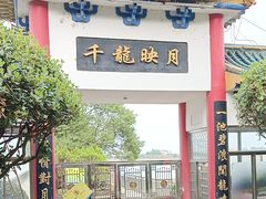 -千龙湖生态旅游度假区