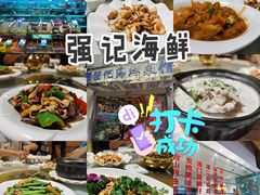 -强记海鲜·大排档(蛇口新街店)