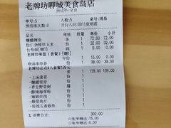 账单-老牌坊鲁菜名店(聊城美食岛店)