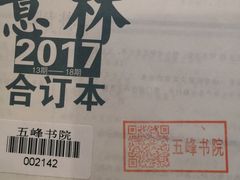 -五峰书院(南洋泾路店)