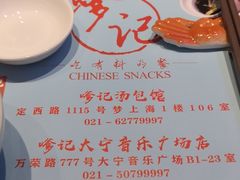 -穿蒸引鲜·嗲记(正大广场店)